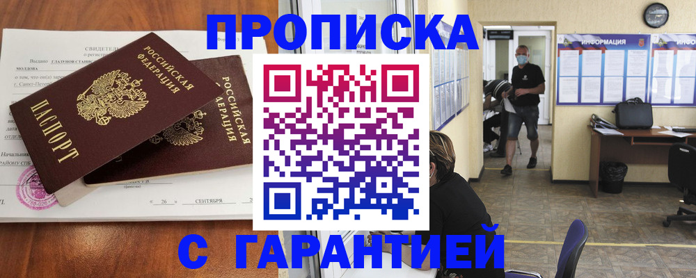 прописка 2025 в Артёме