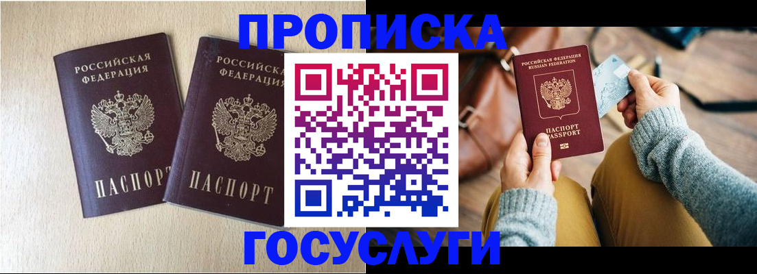 прописка для кредита в Артёме