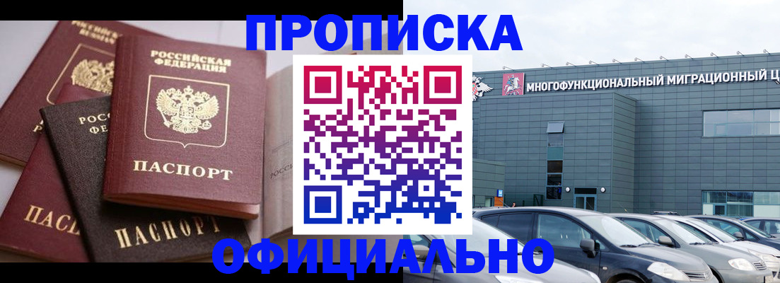временная прописка в Артёме
