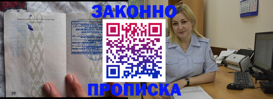 прописка иностранных граждан в Артёме