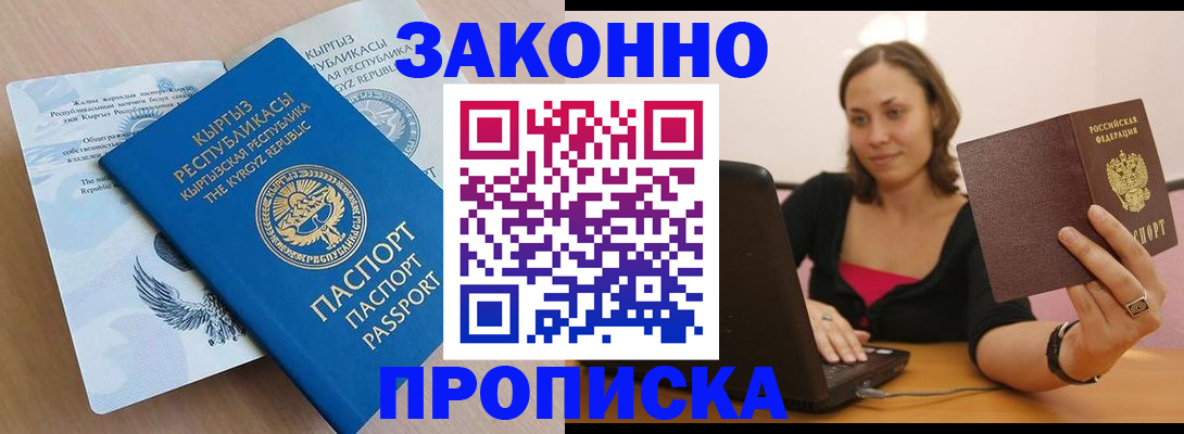 временная прописка в Артёме