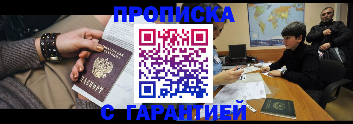 временная регистрация собственник в Артёме