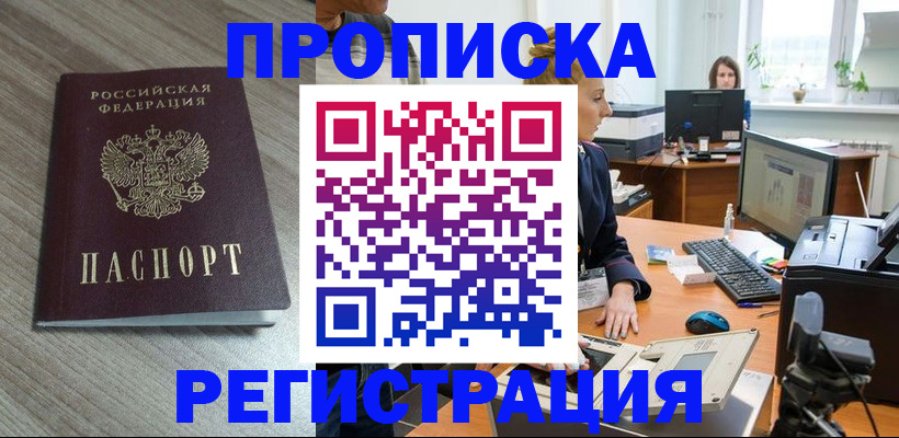 где прописаться в Артёме