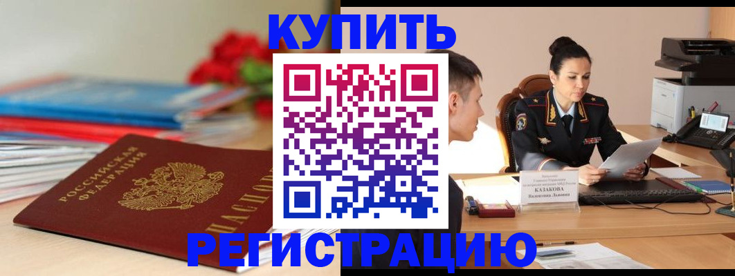 временная регистрация в квартире в Артёме